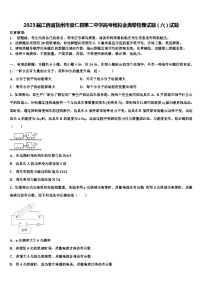 2023届江西省抚州市崇仁县第二中学高考模拟金典卷物理试题（六）试题