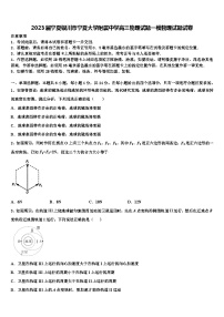 2023届宁夏银川市宁夏大学附属中学高三物理试题一模物理试题试卷