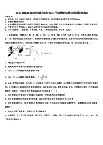 2023届山东省菏泽市重点名校高三下学期第四次模拟考试物理试题