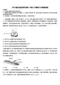 2023届山东省日照市莒县一中高三下第四次大考物理试题