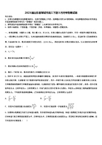 2023届山东省邹城市高三下期3月月考物理试题