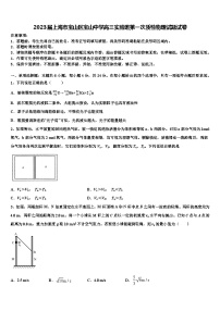 2023届上海市宝山区宝山中学高三实验班第一次质检物理试题试卷