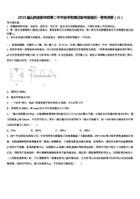 2023届山西省新绛县第二中学高考物理试题考前最后一卷预测卷（六）