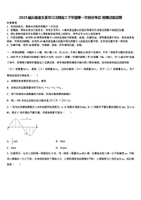 2023届云南省玉溪市江川县高三下学期第一次验收考试-物理试题试卷