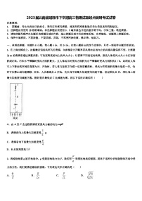 2023届云南省昭通市下学期高三物理试题起点调研考试试卷