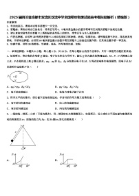 2023届四川省成都市双流区双流中学全国卷Ⅲ物理试题高考模拟题解析（精编版）