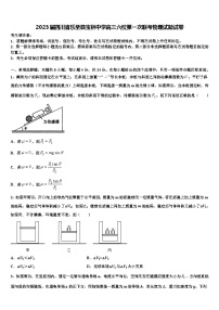 2023届四川省乐至县宝林中学高三六校第一次联考物理试题试卷