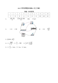 2023年高考押题预测卷01（辽宁卷）-物理（参考答案）