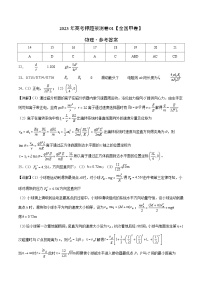 2023年高考押题预测卷01（全国甲卷）-物理（参考答案）