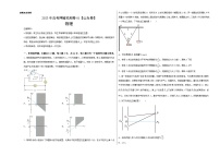 2023年高考押题预测卷01（山东卷）-物理（考试版）A3