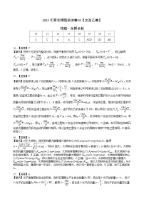 2023年高考押题预测卷01（全国乙卷）-物理（全解全析）