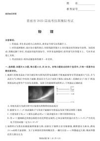 湖南省娄底市2023届高考仿真模拟考试高三四模物理试卷