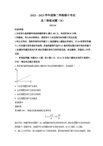 2022-2023学年山东省菏泽市高二下学期期中考试物理试题 解析版