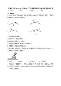 天津市五校2021-2022学年高一下学期期中联考合格班考试物理试卷（含答案）