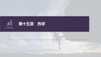高考物理一轮复习第十五章实验十六探究等温情况下一定质量气体压强与体积的关系课件PPT