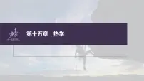 高考物理一轮复习第十五章实验十六探究等温情况下一定质量气体压强与体积的关系课件PPT