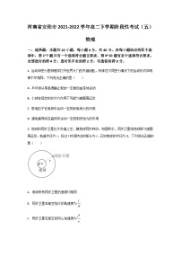 2021-2022学年河南省安阳市高二下学期阶段性考试（五）物理试题含答案