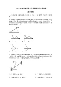 2023届山东省烟台市高三上学期期末学业水平诊断物理试卷word版含答案