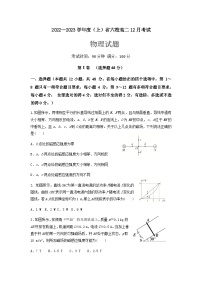 2022-2023学年辽宁省丹东市六校高二上学期12月联合考试物理试题含答案