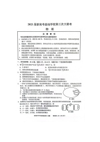 2022-2023学年江苏省新高考基地学校高三上学期12月（月考）第三次大联考物理试题PDF版含答案