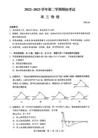 2022-2023学年江苏省扬州市高三下学期开学考试物理PDF版含答案