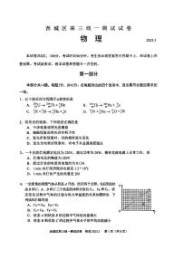 2023届北京市西城区高三下学期统一测试物理试卷及答案