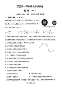 浙江省台州市路桥中学2022-2023学年高一下学期月考物理试卷