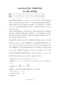 2022-2023学年河南省许平汝联盟高二上学期期中联考物理试题PDF版含答案