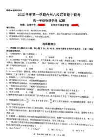 2022-2023学年浙江省台州市八校联盟高一上学期11月期中联考物理试题PDF版含答案