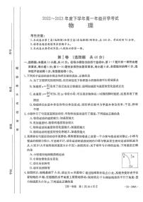 2022-2023学年河南省高一下学期开学考试物理试题PDF版含答案