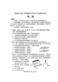 2022年湖南卷物理高考真题.