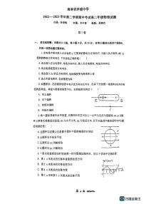 海南省儋州市海南省洋浦中学2022-2023学年高二下学期4月期中考试物理试题