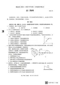 北京市海淀区2022-2023学年高三下学期期中练习（一模）物理