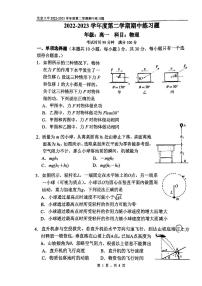 2023学年北京八中高一（下）期中物理试题及答案