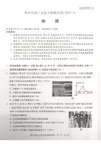 2023届广东省梅州市高三总复习质检（二模）物理PDF版含答案