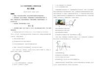 2023年高考政治第二次模拟考试卷—物理（河北A卷）（考试版）A3（自由选择）