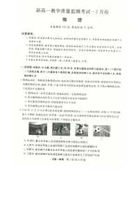 2022-2023学年河南省新未来高一3月联考物理试卷