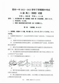 2022-2023学年郑州一中教育集团高二（下）期中物理