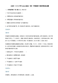 2022-2023学年安徽省合肥一六八中学高一上学期期中调研物理试题含解析