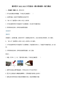 2022-2023学年福建省福州第四中学高一上学期期末测试物理试题含解析