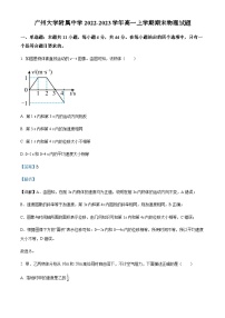 2022-2023学年广东省广州大学附属中学高一上学期期末物理试题含解析