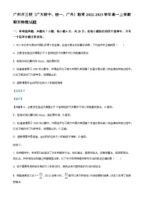 2022-2023学年广东省广州市三校（广大附中、铁一、广外）联考高一上学期期末物理试题含解析