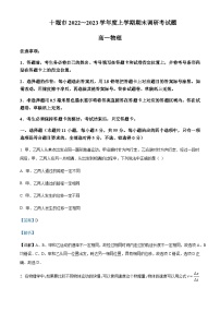 2022-2023学年湖北省十堰市高一上学期期末调研考试物理试题含解析