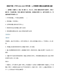 2022-2023学年江西省南昌市第二中学高一上学期期末模拟检测物理试题含解析