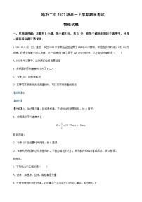 2022-2023学年山东省临沂第二中学高一上学期期末线上测试物理试题含解析