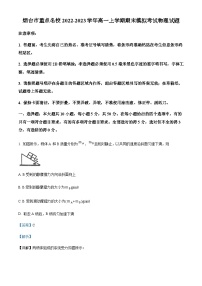 2022-2023学年山东省烟台市重点名校高一上学期期末模拟考试物理试题含解析