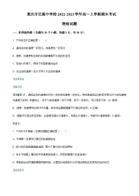 2022-2023学年重庆市巴蜀中学高一上学期期末物理试题含解析