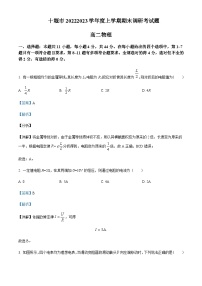 2022-2023学年湖北省十堰市高二上学期期末调研考试物理试题含解析