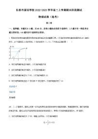 2022-2023学年吉林省长春外国语学校高二上学期期末阶段测试物理试题（理科）含解析