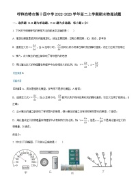 2022-2023学年内蒙古呼和浩特市第十四中学高二上学期期末物理试题含解析